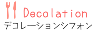 美味しいシフォンケーキ茨城