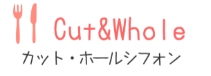 美味しいシフォンケーキ茨城