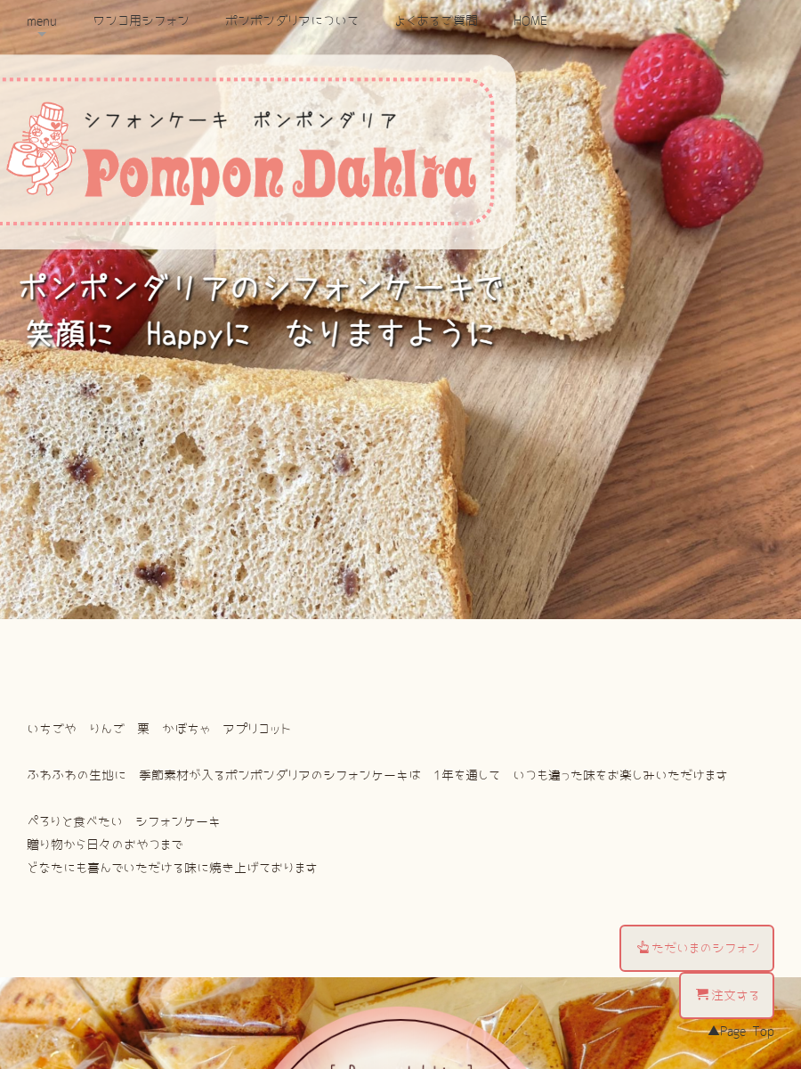 ワンコシフォン予約 人気シフォンケーキ専門店ひたちなか誕生日 ワンコシフォン予約 人気シフォンケーキ専門店ひたちなか誕生日